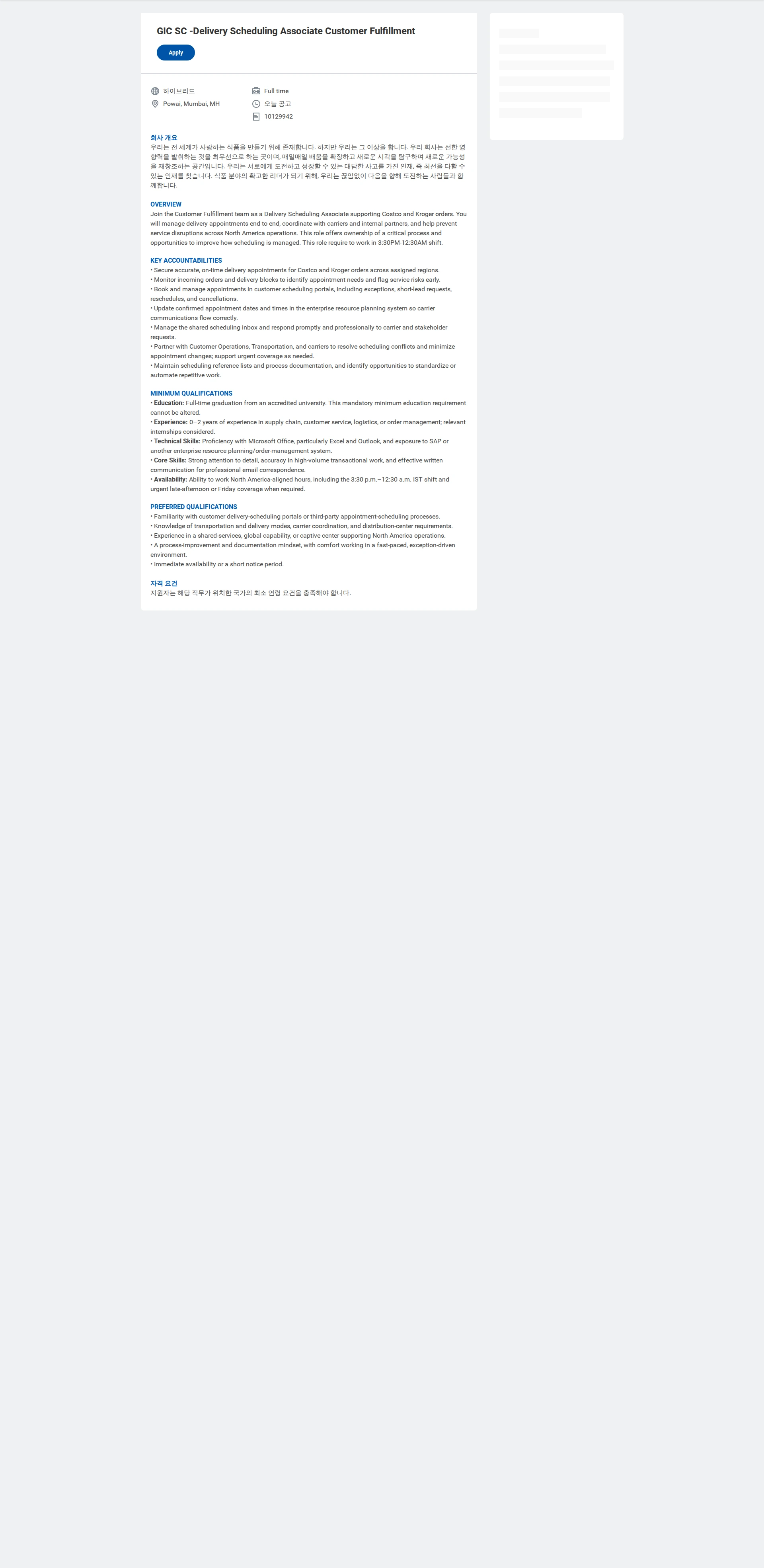General Mills GIC SC -Delivery Scheduling Associate Customer Fulfillment 채용공고