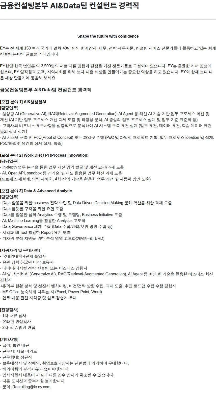한영회계법인 금융컨설팅본부 AI&Data팀 컨설턴트 경력직 채용공고
