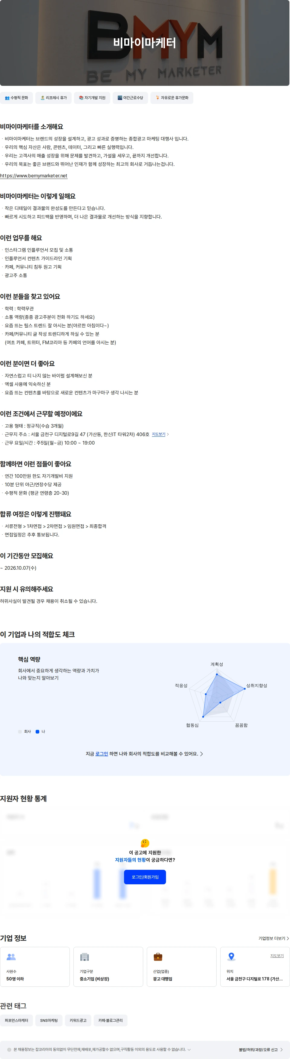 비마이마케터 바이럴마케터 채용공고
