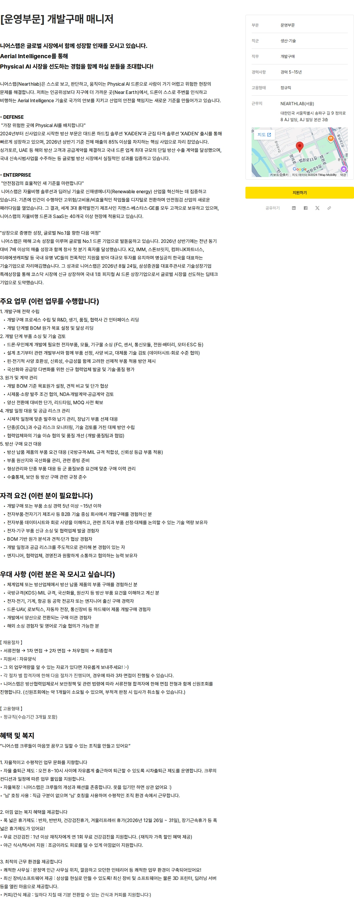 니어스랩 [운영부문] 개발구매 매니저 채용공고