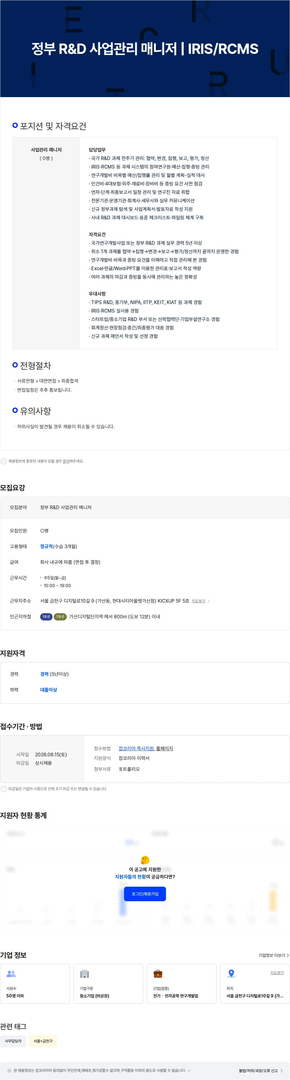 스페이스에이아이 정부 R&D 사업관리 매니저 채용공고