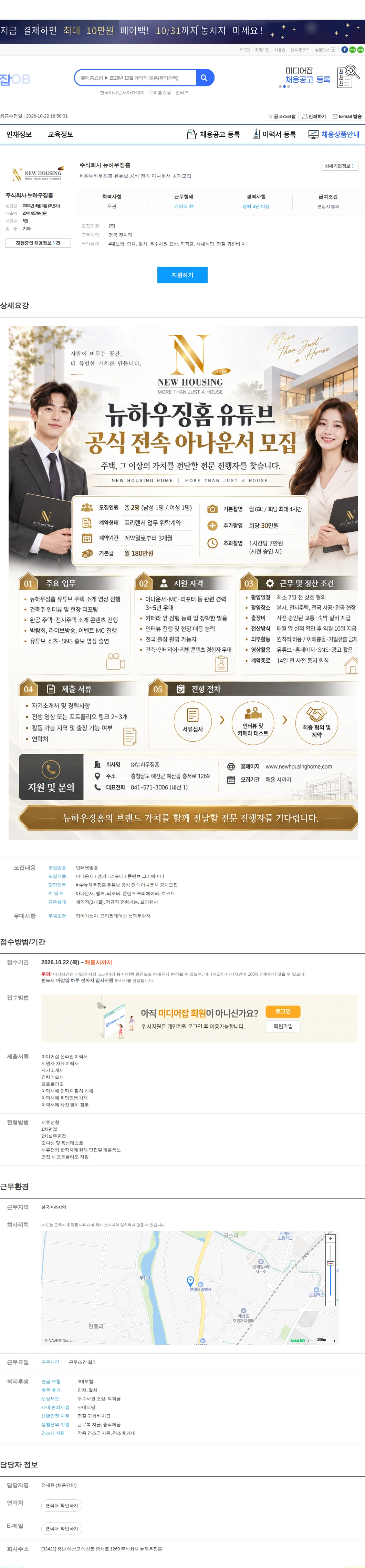 뉴하우징홈 # ㈜뉴하우징홈 유튜브 공식 전속 아나운서 공개모집 채용공고