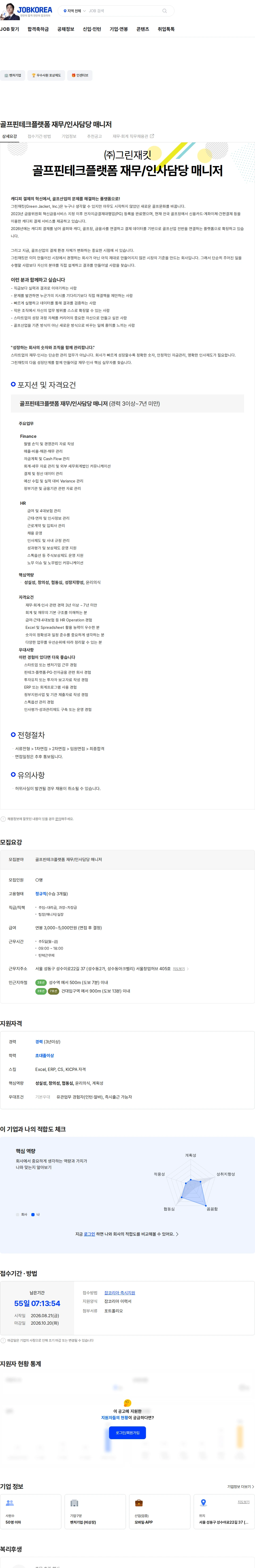 그린재킷 골프핀테크플랫폼 재무/인사담당 매니저 채용공고