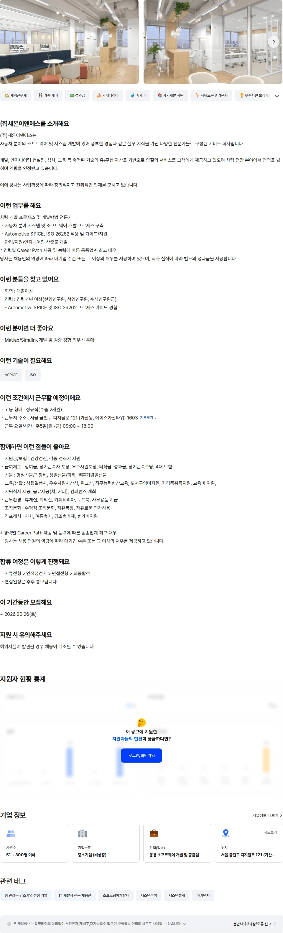 세온이앤에스 ASPICE/기능안전 엔지니어 경력 채용공고