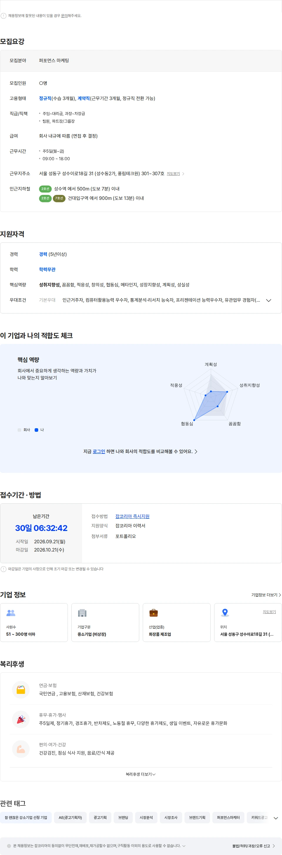 순녹 [바이브랩] 퍼포먼스 마케팅 시니어(리드) 경력 채용 채용공고