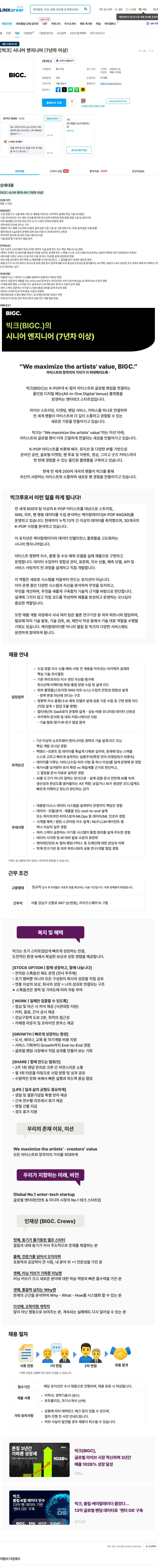 빅크 [빅크] 시니어 엔지니어 (7년차 이상) 채용공고