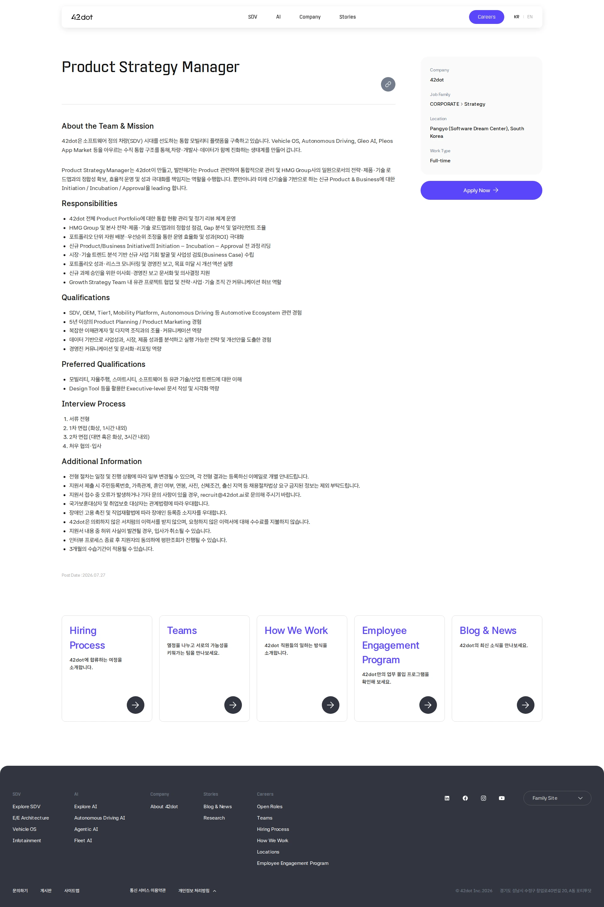 42dot Product Strategy Manager 채용공고