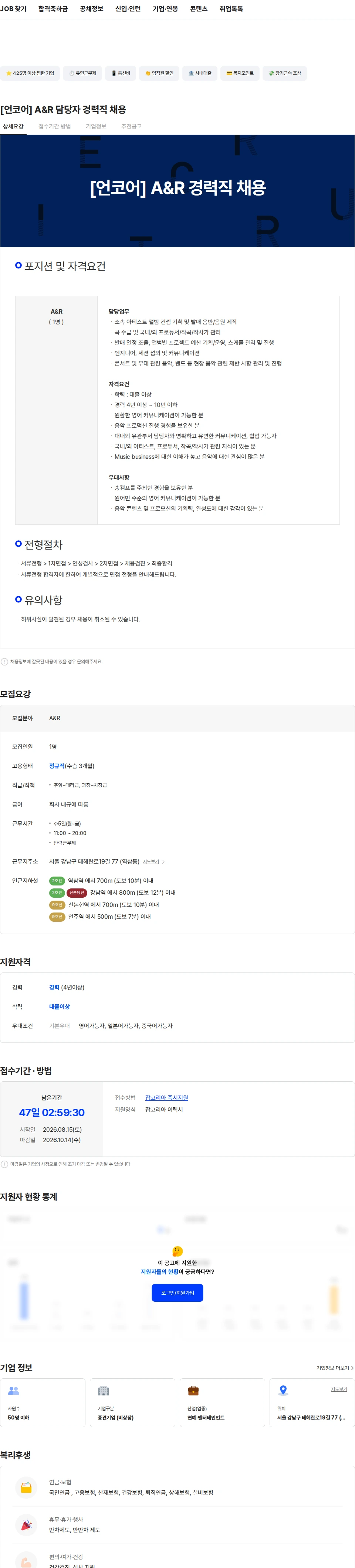 언코어 [언코어] A&R 담당자 경력직 채용 채용공고