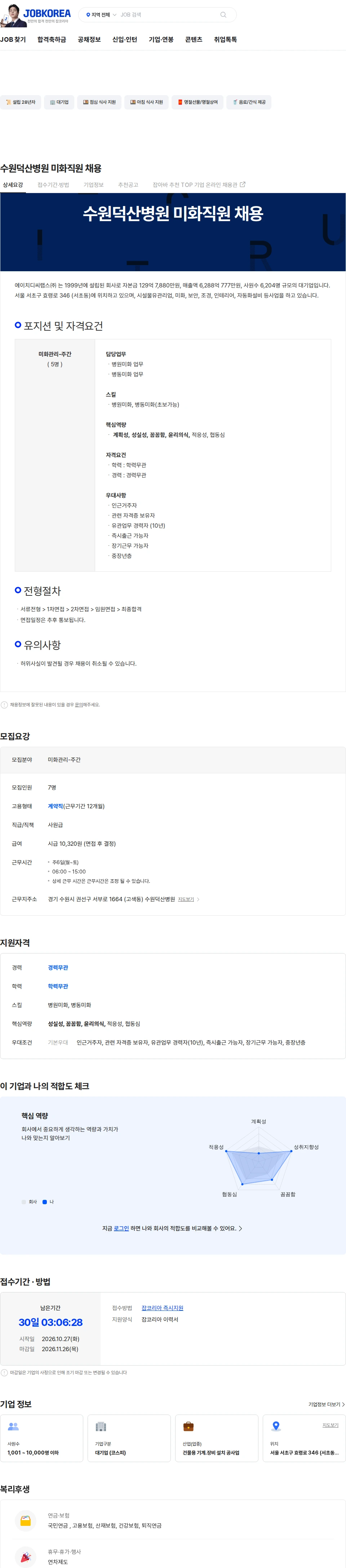 HDC랩스 수원덕산병원 미화직원 채용 채용공고