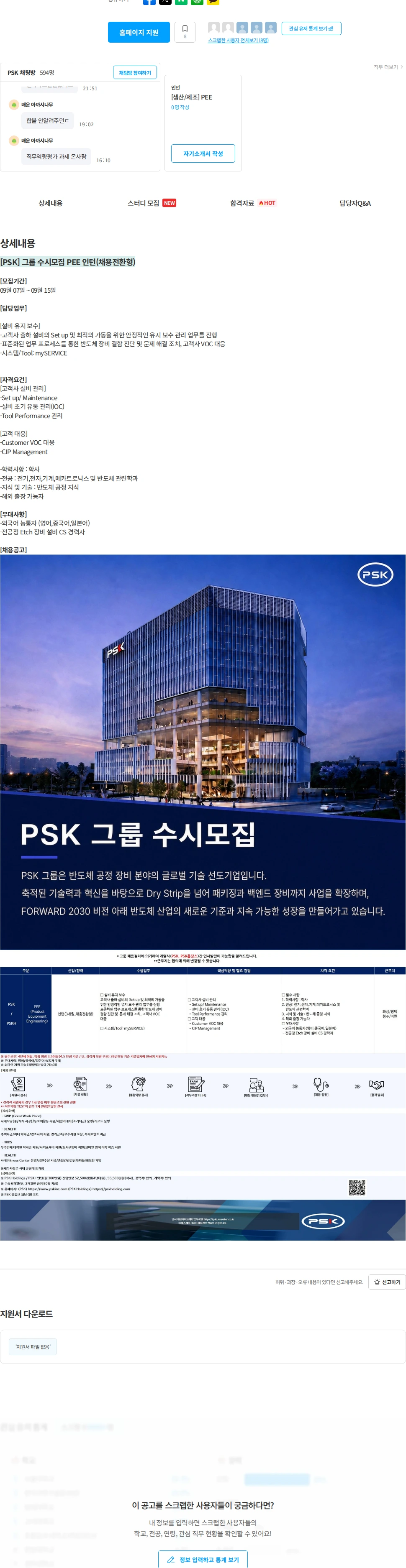 PSK [PSK] 그룹 수시모집 PEE 인턴(채용전환형) 채용공고