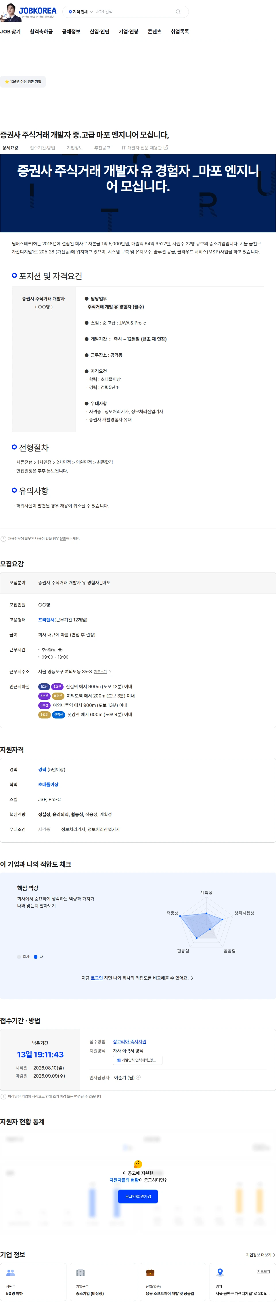 님버스테크 증권사 주식거래 개발자 중.고급 마포 엔지니어 모십니다, 채용공고