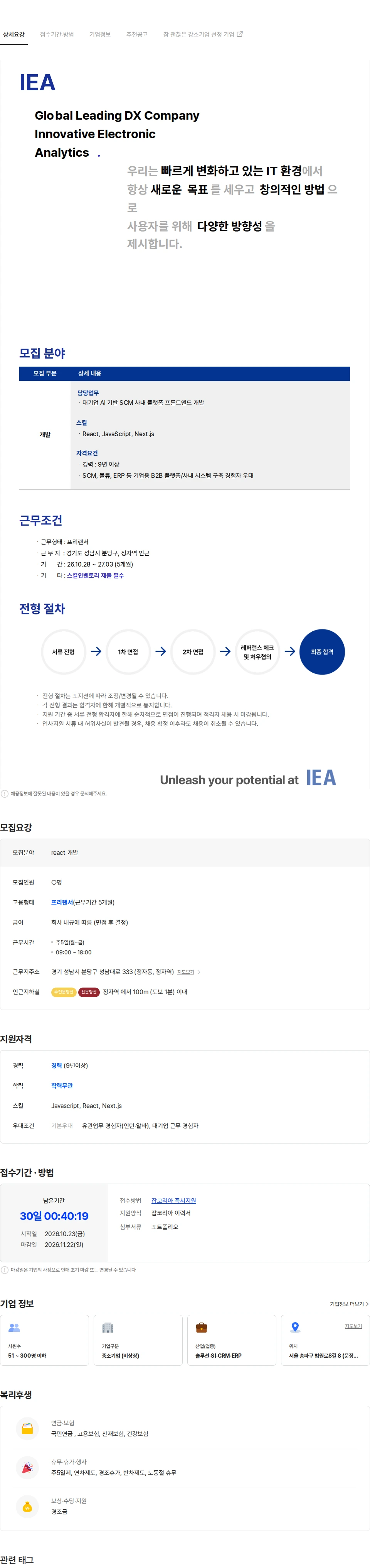 아이이에이 AI 기반 내부 서비스 React 개발자 채용공고