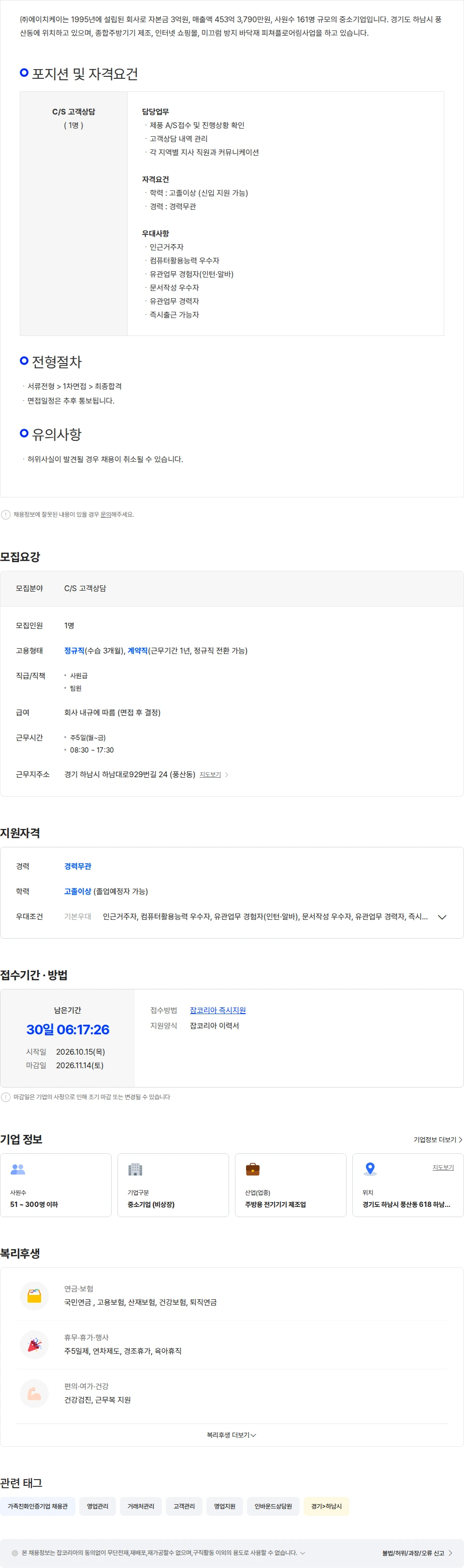HK이노엔 주방기구 고객CS 직원 모집 채용공고