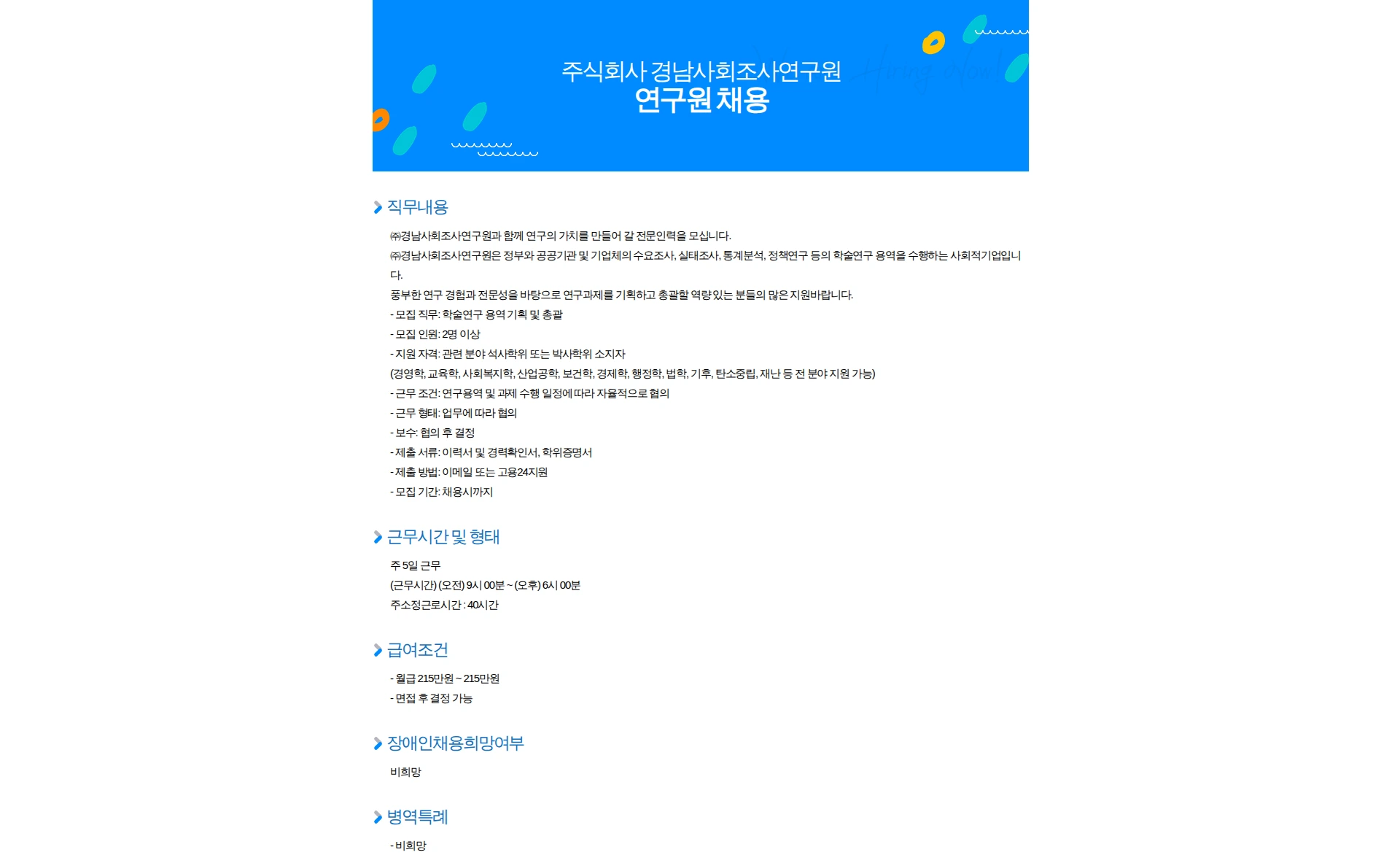 경남사회조사연구원 연구원 채용 채용공고