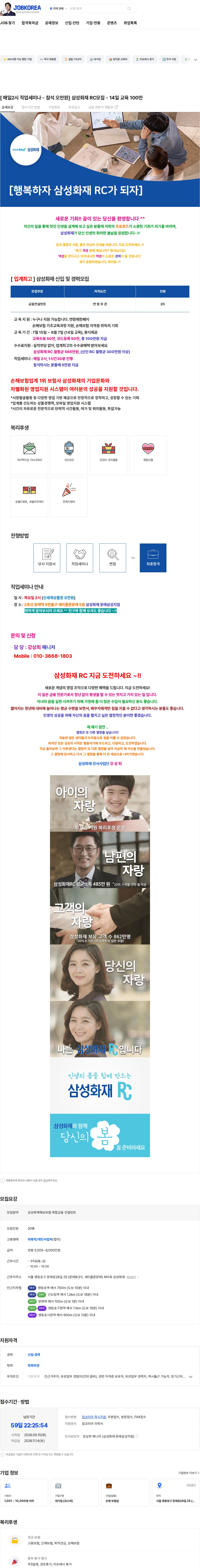 삼성화재 [ 매일2시 직업세미나 - 참석 오만원] 삼성화재 RC모집 - 14일 교육 100만 채용공고