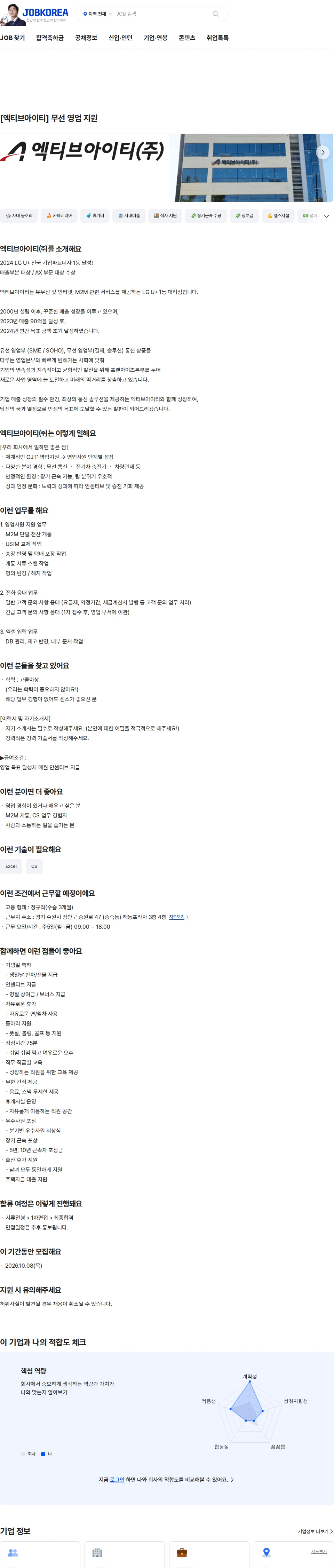 엑티브아이티 [엑티브아이티] 무선 영업 지원 채용공고