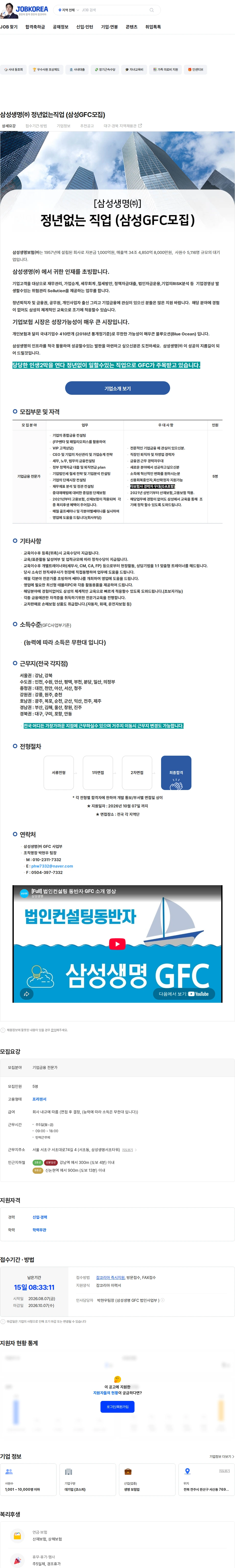 삼성생명 삼성생명㈜ 정년없는직업 (삼성GFC모집) 채용공고