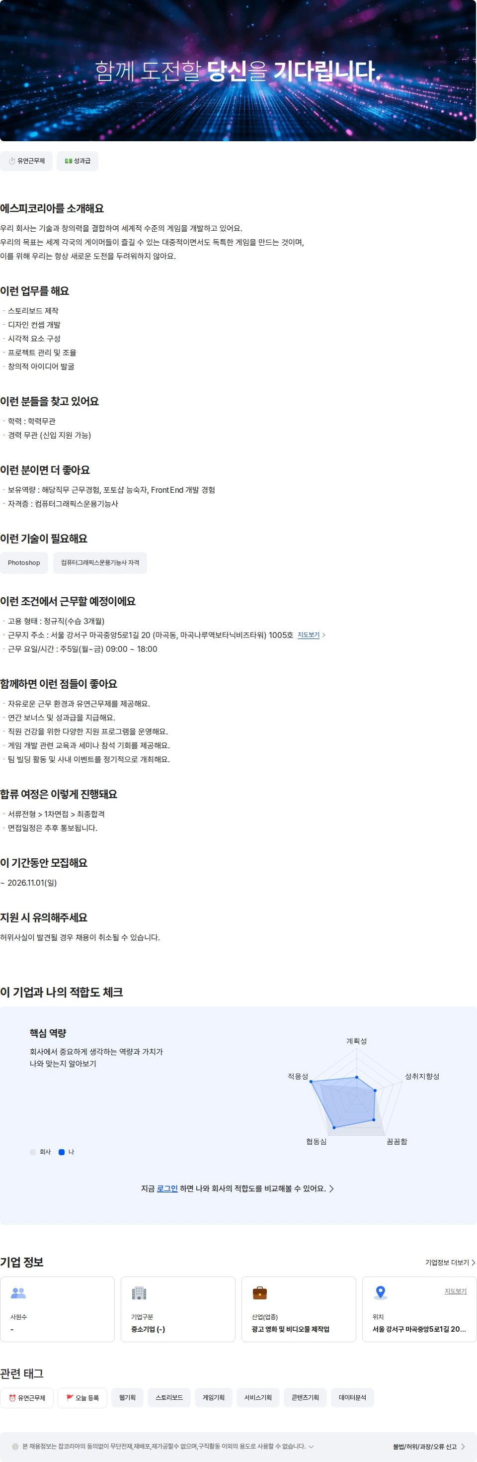 농업회사법인 유한회사 에스피코리아 스토리보드 작가 채용공고