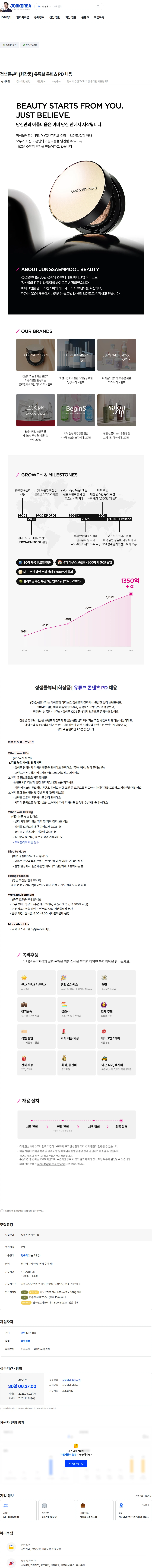 정샘물뷰티 정샘물뷰티[화장품] 유튜브 콘텐츠 PD 채용 채용공고