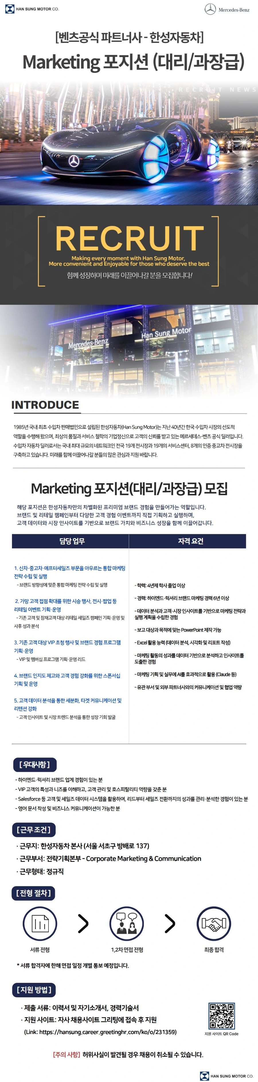 한성자동차 [본사] Marketing 포지션 채용 (대리/과장급) 채용공고
