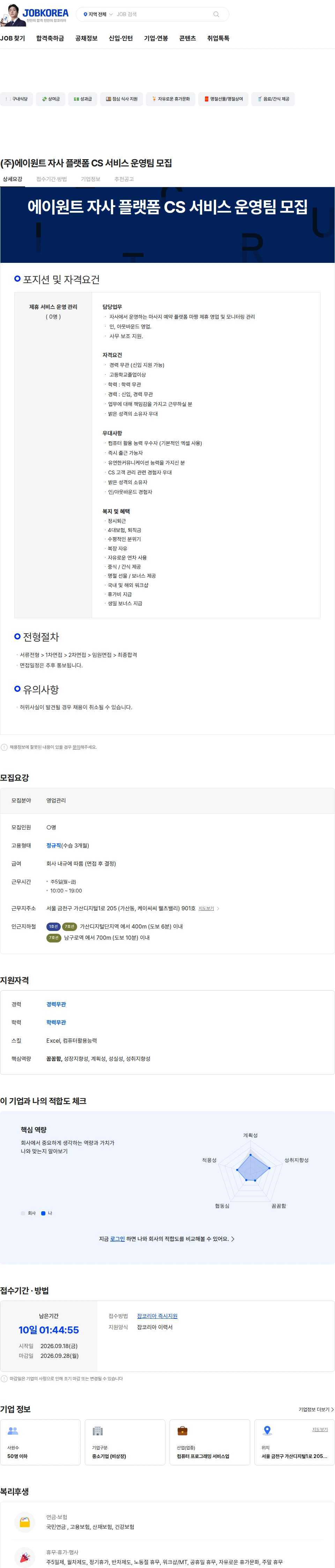 에이원트 (주)에이원트 자사 플랫폼 CS 서비스 운영팀 모집 채용공고