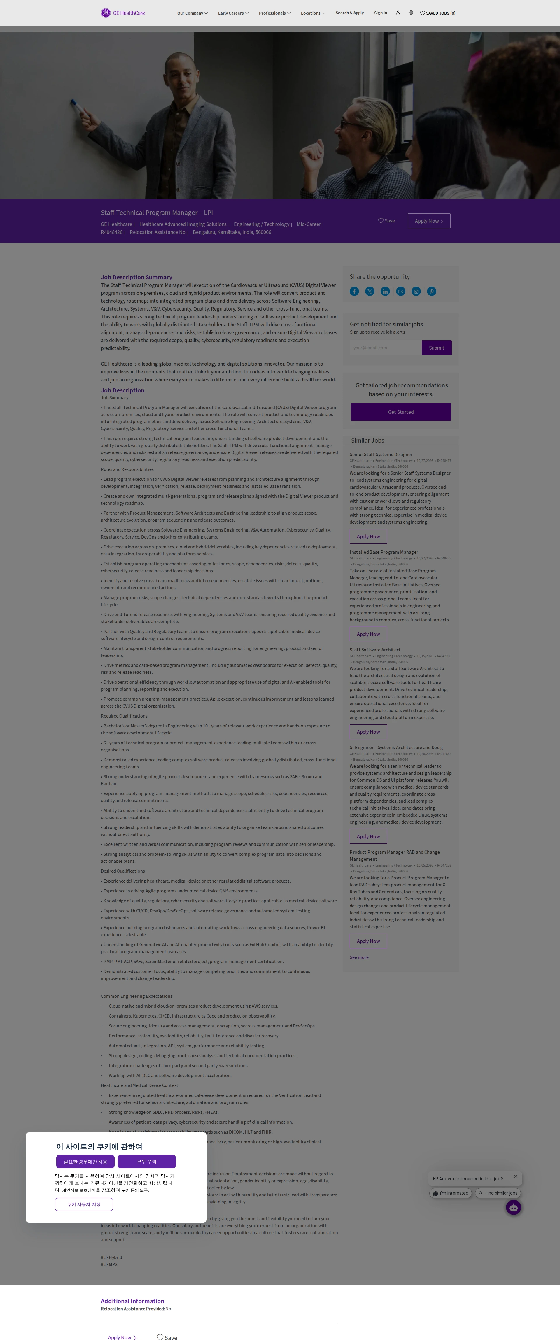GE헬스케어 Staff Technical Program Manager – LPI 채용공고
