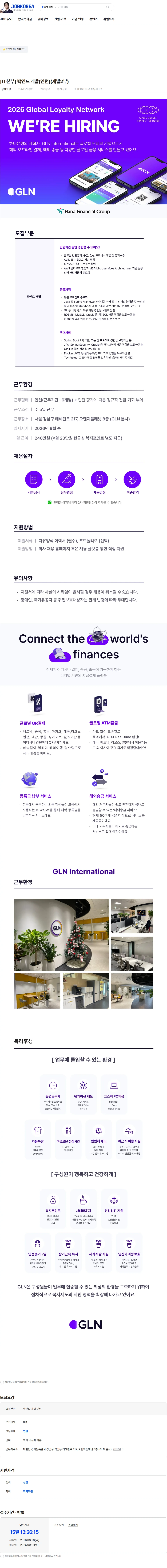 지엘엔인터내셔널 [IT본부] 백엔드 개발(인턴)(개발2부) 채용공고