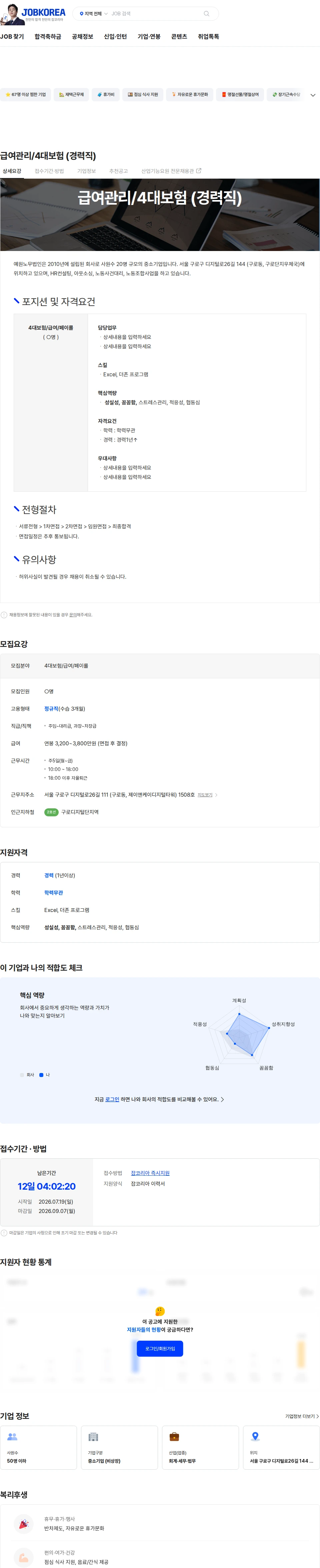 예원노무법인 급여관리/4대보험 (경력직) 채용공고