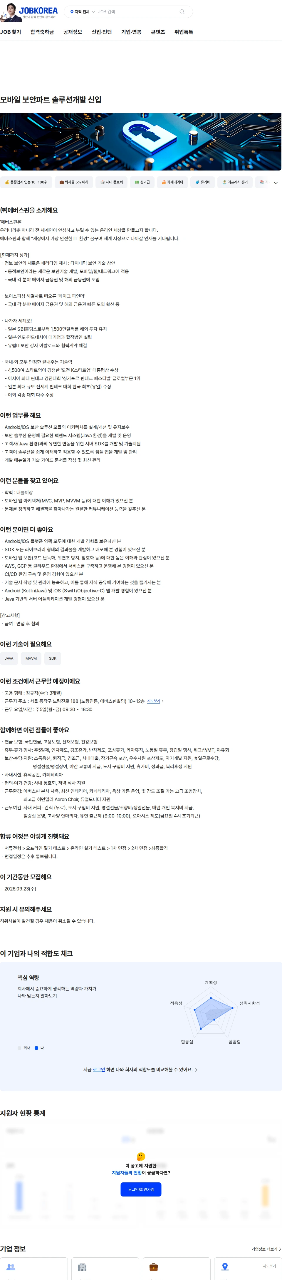 에버스핀 모바일 보안파트 솔루션개발 신입 채용공고