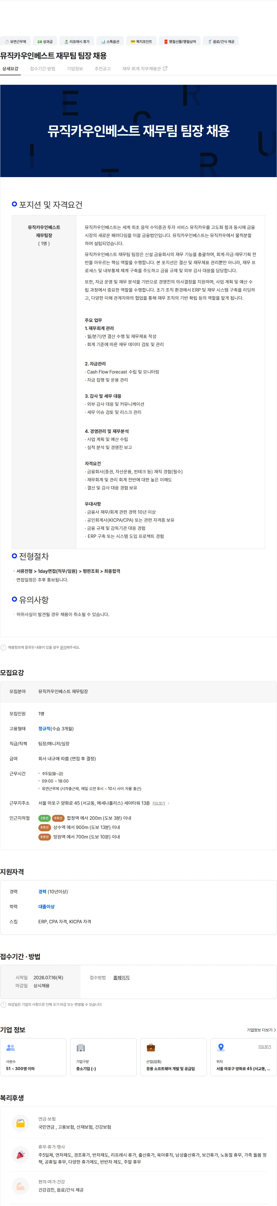 뮤직카우 뮤직카우인베스트 재무팀 팀장 채용 채용공고