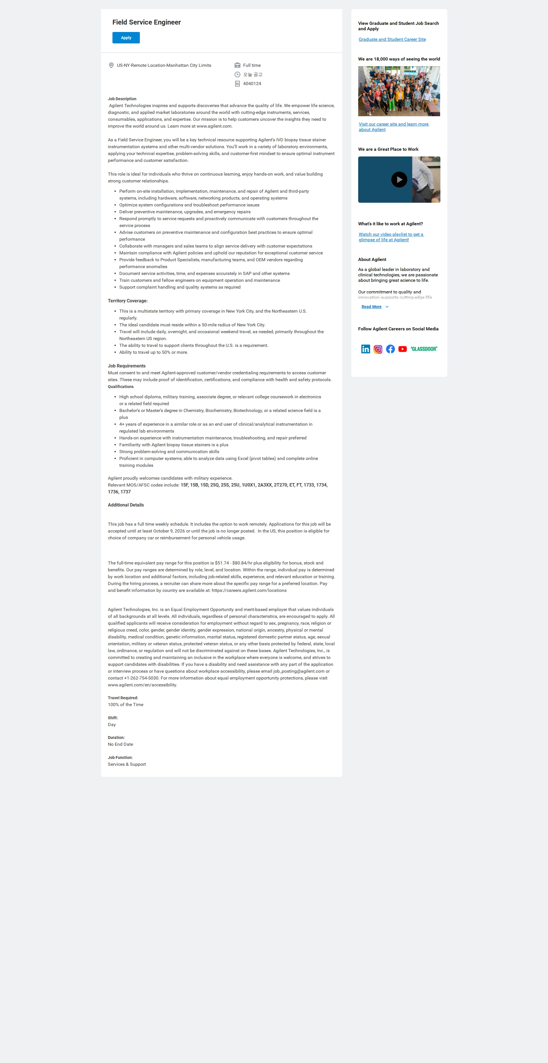 애질런트테크놀로지 Field Service Engineer 채용공고