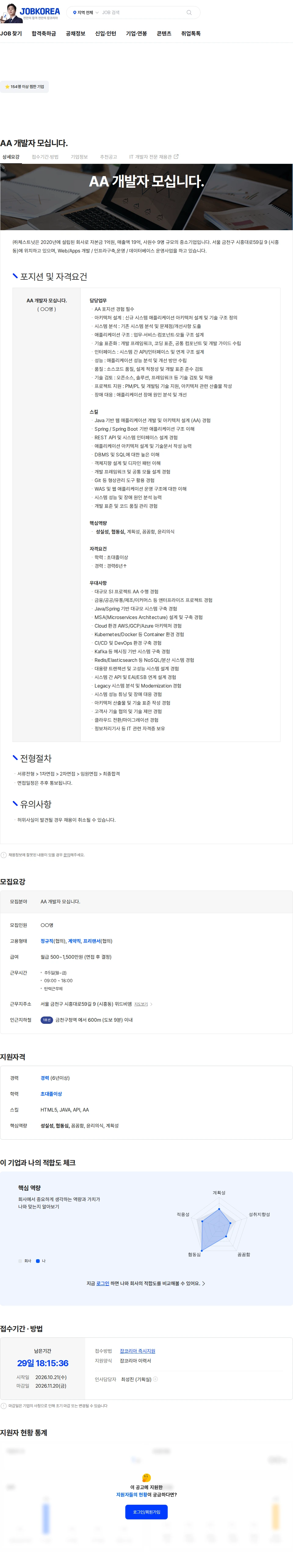 체스트넛 AA 개발자 모십니다. 채용공고