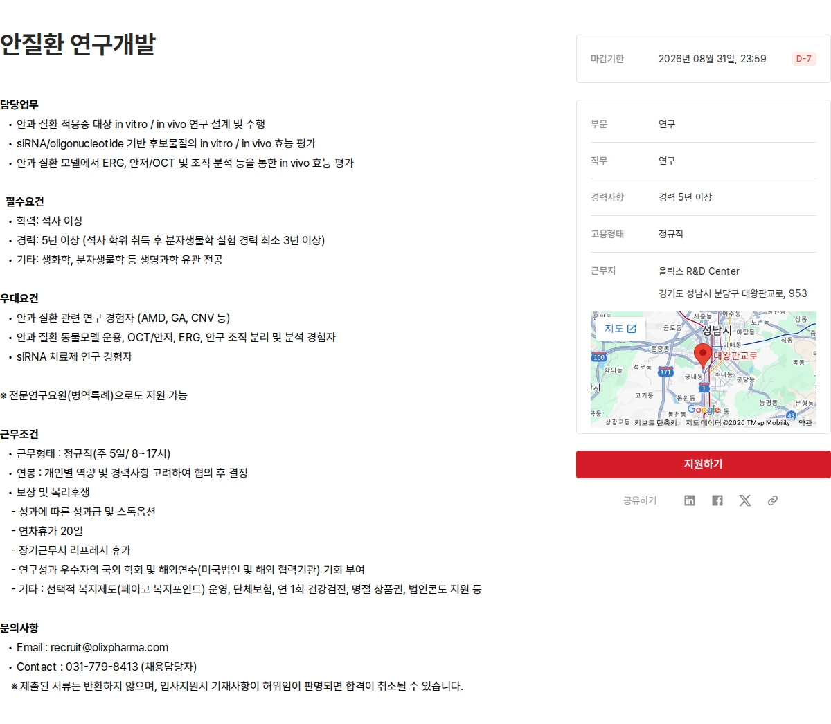 올릭스 안질환 연구개발 채용공고