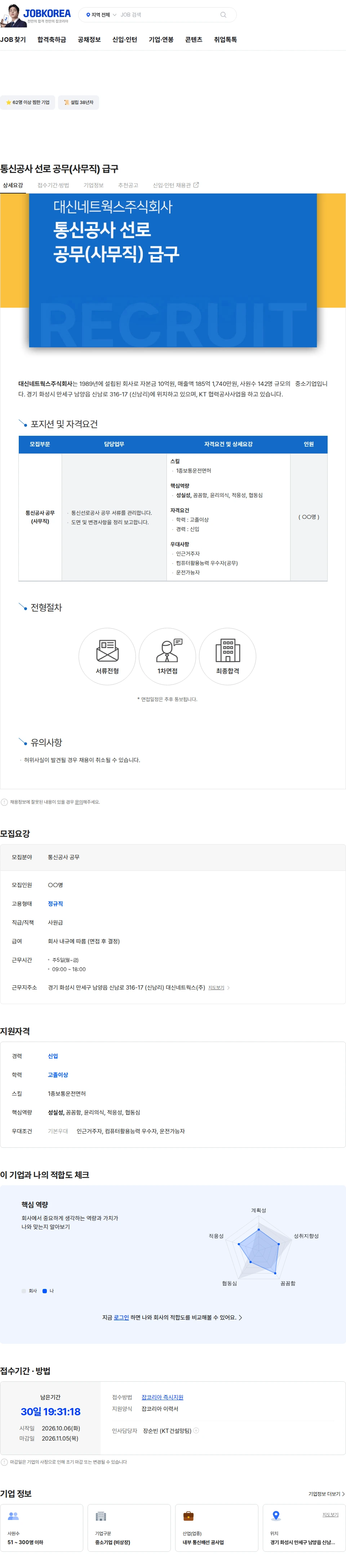 대신네트웍스 통신공사 선로 공무(사무직) 급구 채용공고