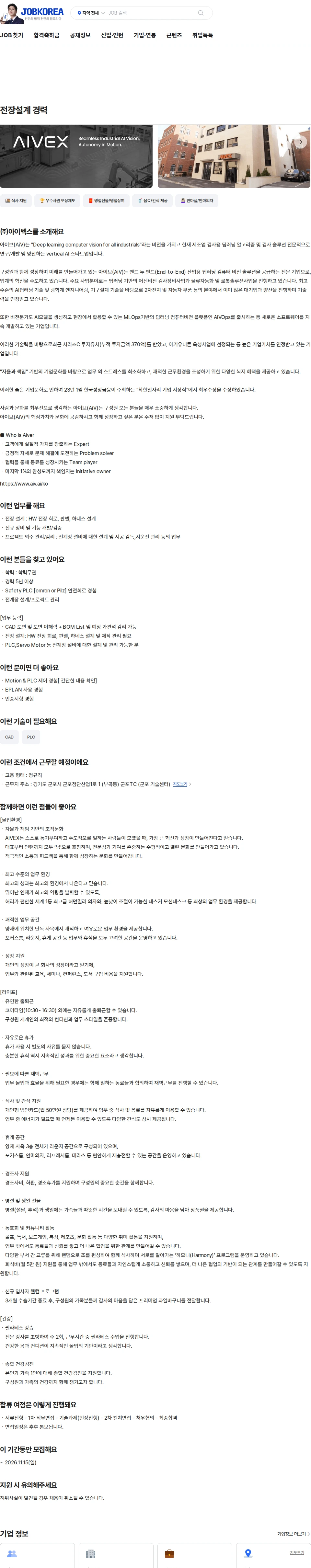 아이벡스 전장설계 경력 채용공고