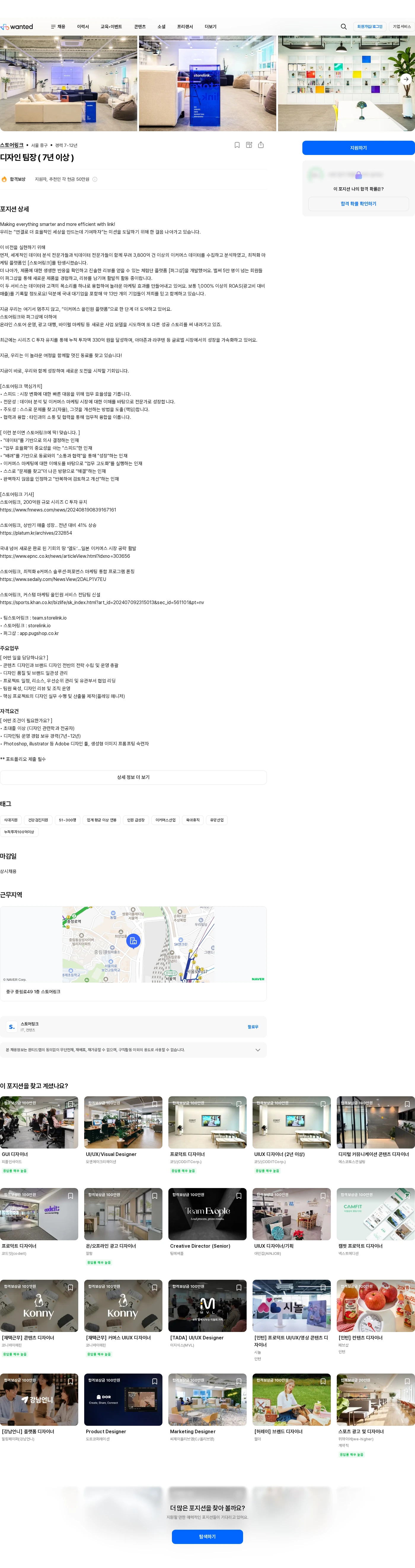 스토어링크 디자인 팀장 ( 7년 이상 ) 채용공고