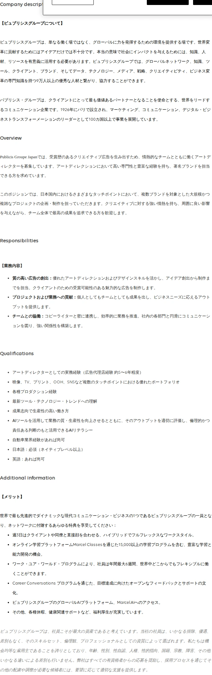 Publicis Groupe アートディレクター（自動車会社） 채용공고