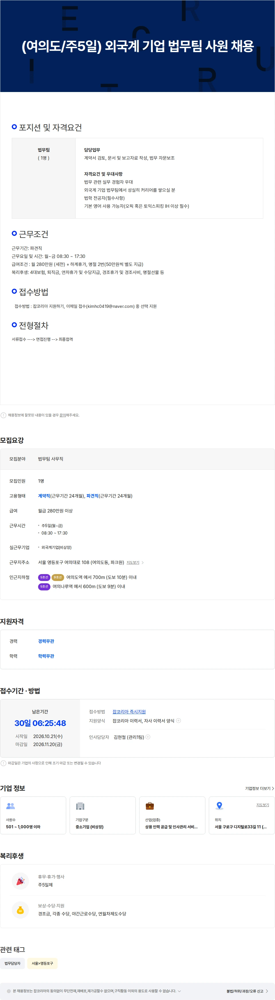 인터프로셀 (여의도/주5일) 외국계 기업 법무팀 사원 채용 채용공고