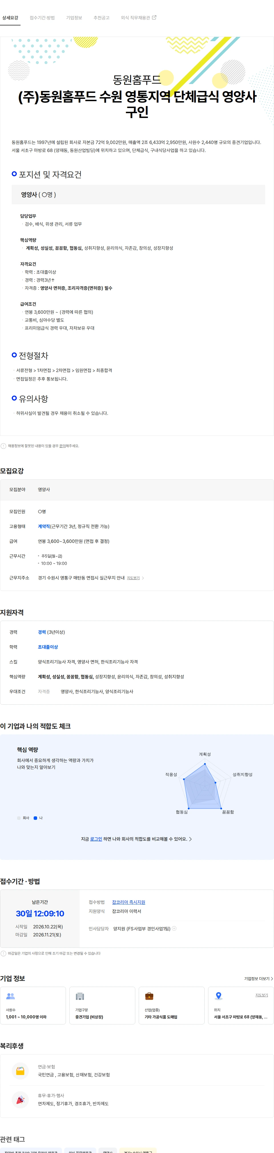 동원홈푸드 (주)동원홈푸드 수원 영통지역 단체급식 영양사 구인 채용공고