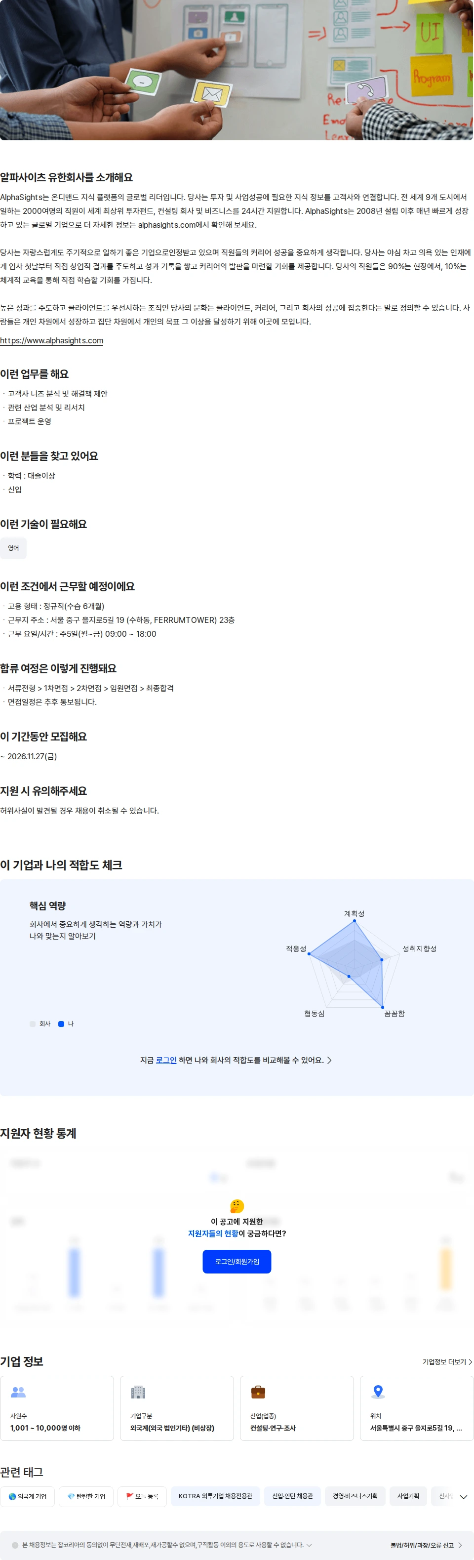 알파사이츠 [외국계] 주요 고객사 프로젝트 담당자 신입 채용공고