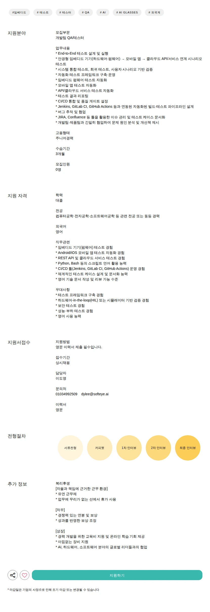 소프트아이 QA/테스터 채용공고