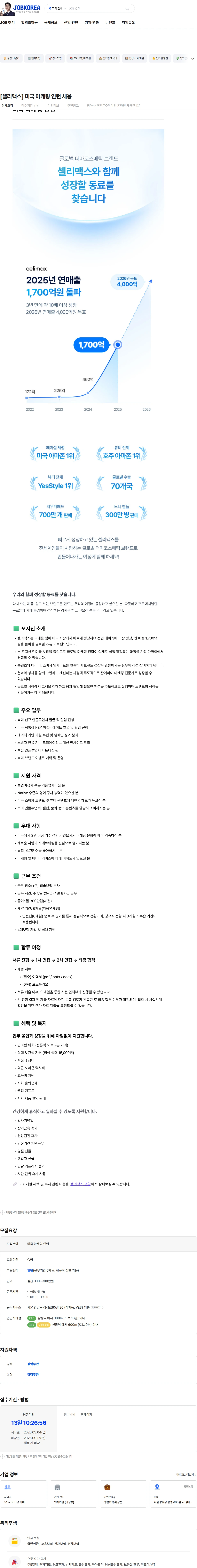앱솔브랩 [셀리맥스] 미국 마케팅 인턴 채용 채용공고