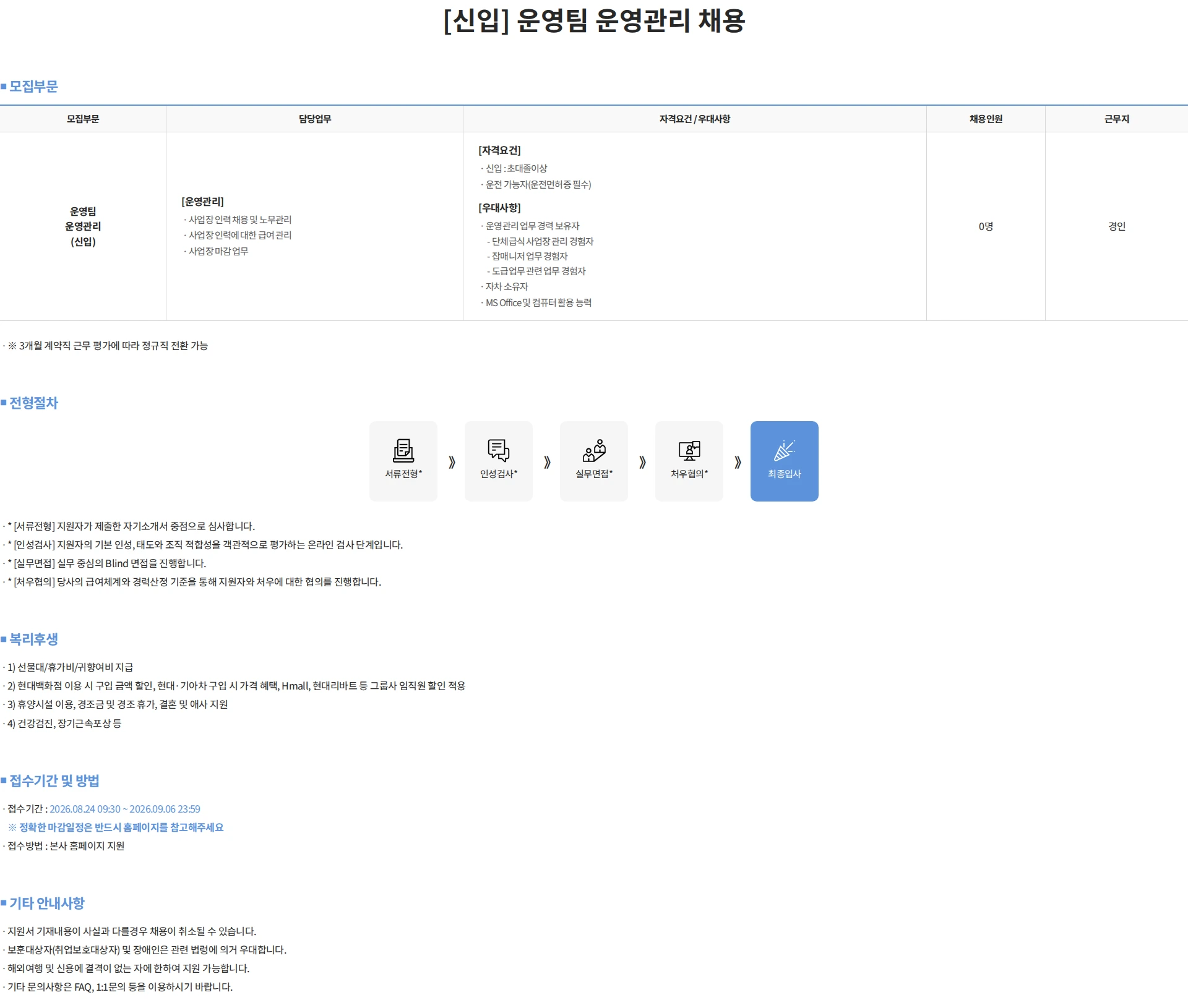 현대캐터링시스템 [신입] 운영팀 운영관리 채용 채용공고