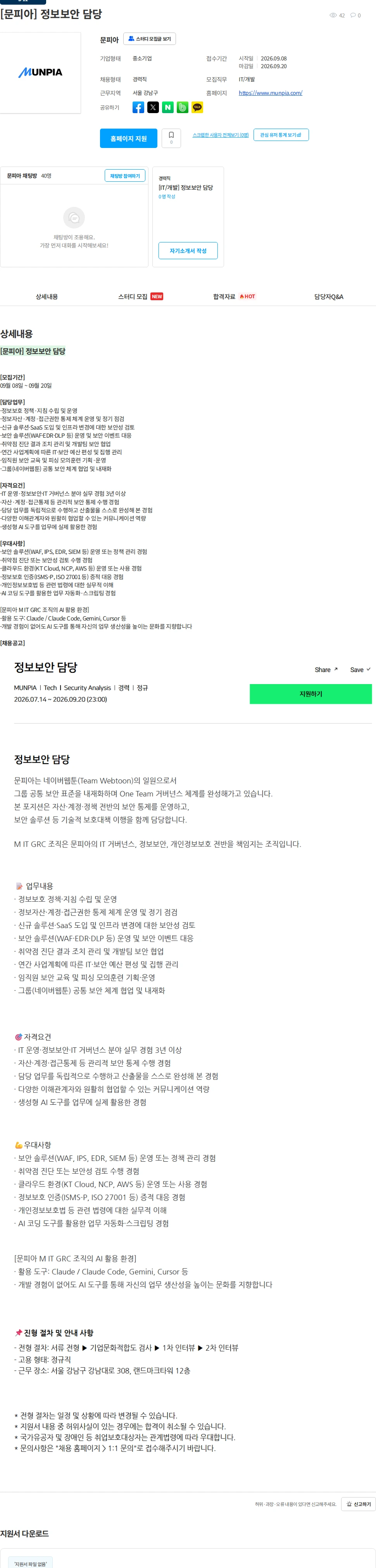 문피아 [문피아] 정보보안 담당 채용공고