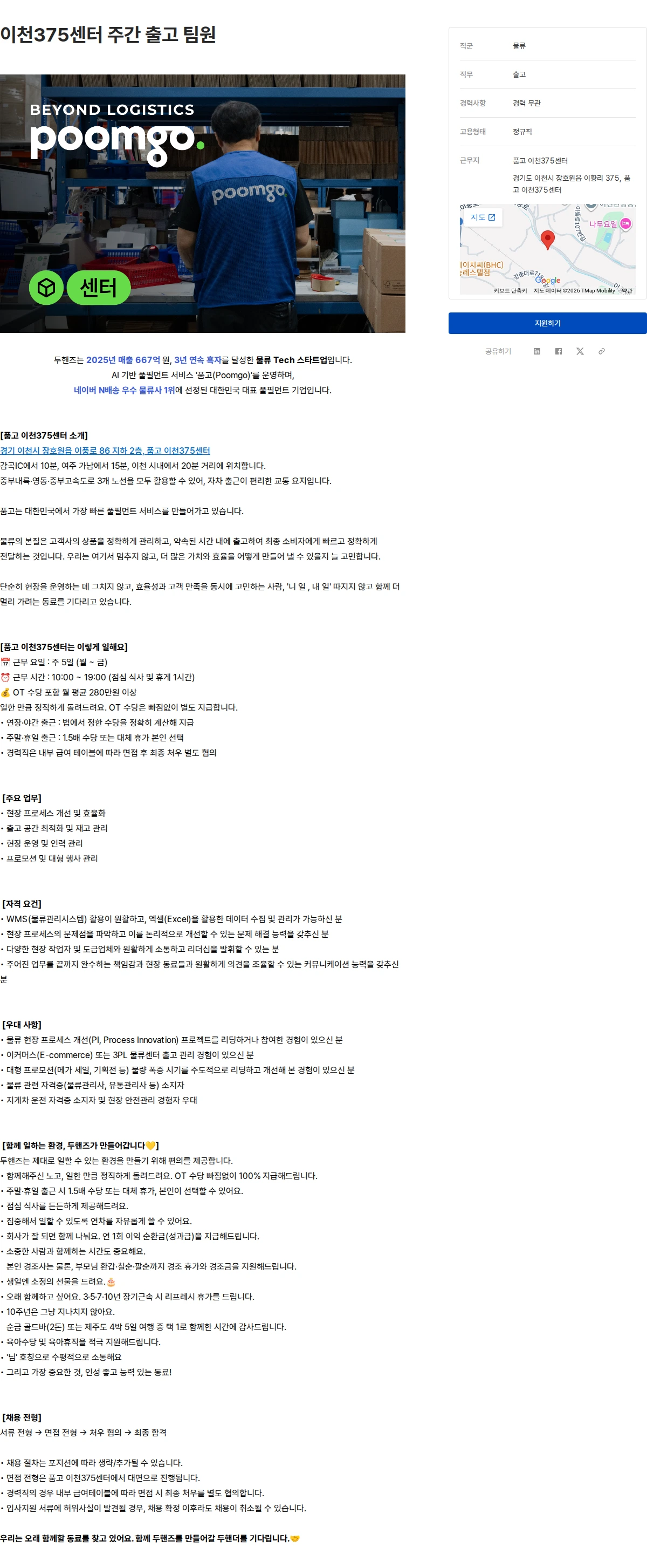 두핸즈 이천375센터 주간 출고 팀원 채용공고