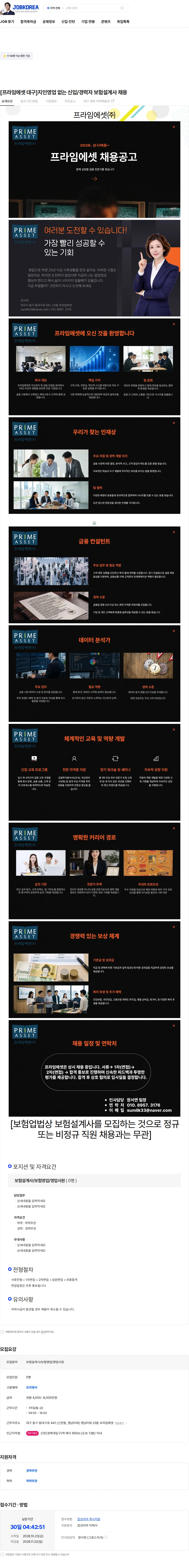 프라임에셋 [프라임에셋 대구]지인영업 없는 신입/경력자 보험설계사 채용 채용공고