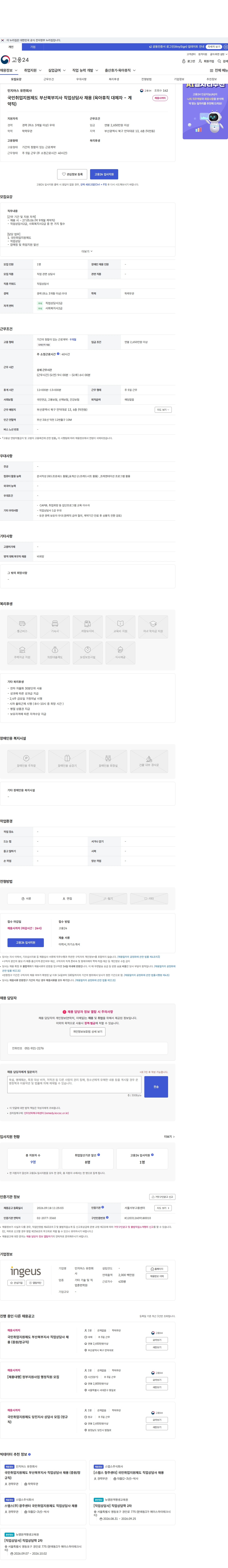 인지어스 국민취업지원제도 부산북부지사 직업상담사 채용 (육아휴직 대체자 - 계약직) 채용공고