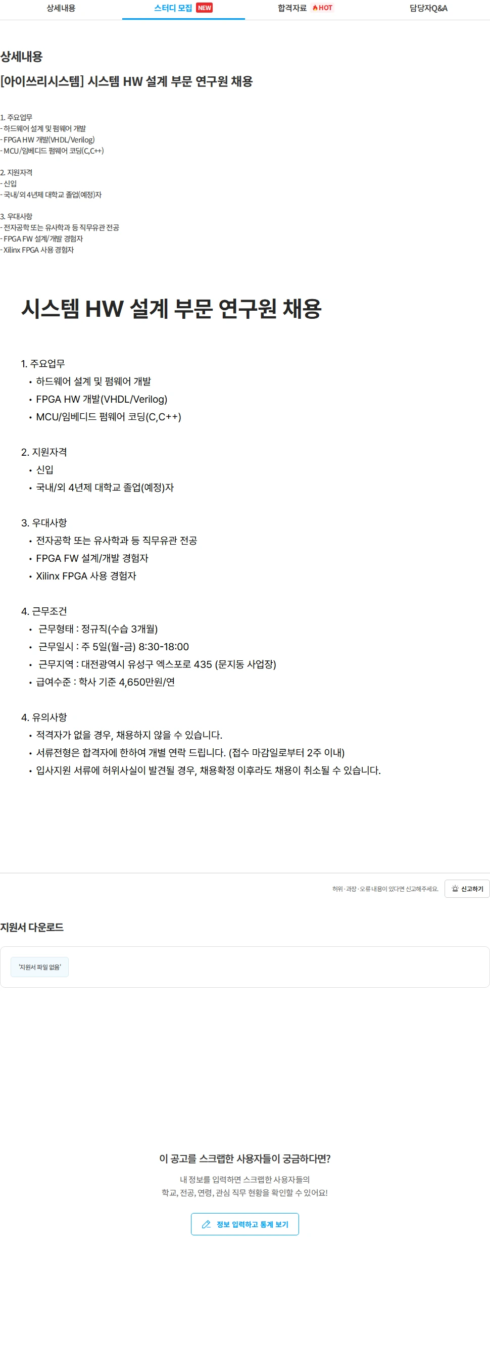 아이쓰리시스템 [아이쓰리시스템] 시스템 HW 설계 부문 연구원 채용 채용공고