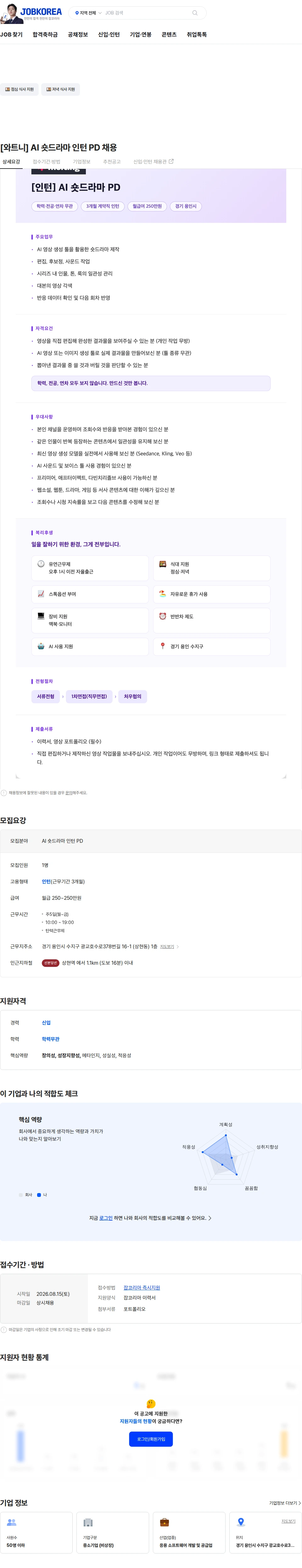 와트니 [와트니] AI 숏드라마 인턴 PD 채용 채용공고