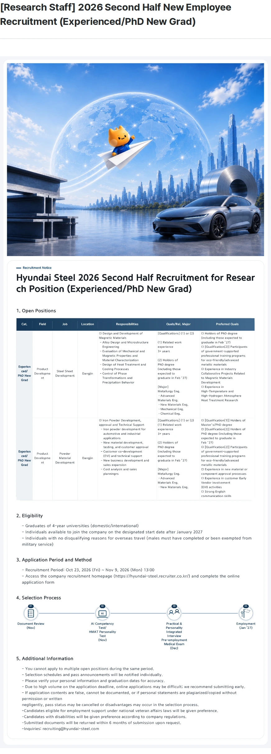 현대제철 [Research Staff] 2026 Second Half New Employee Recruitment (Experienced/PhD New Grad) 채용공고